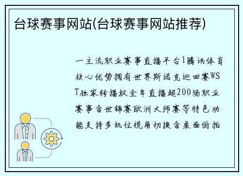 台球赛事网站(台球赛事网站推荐)